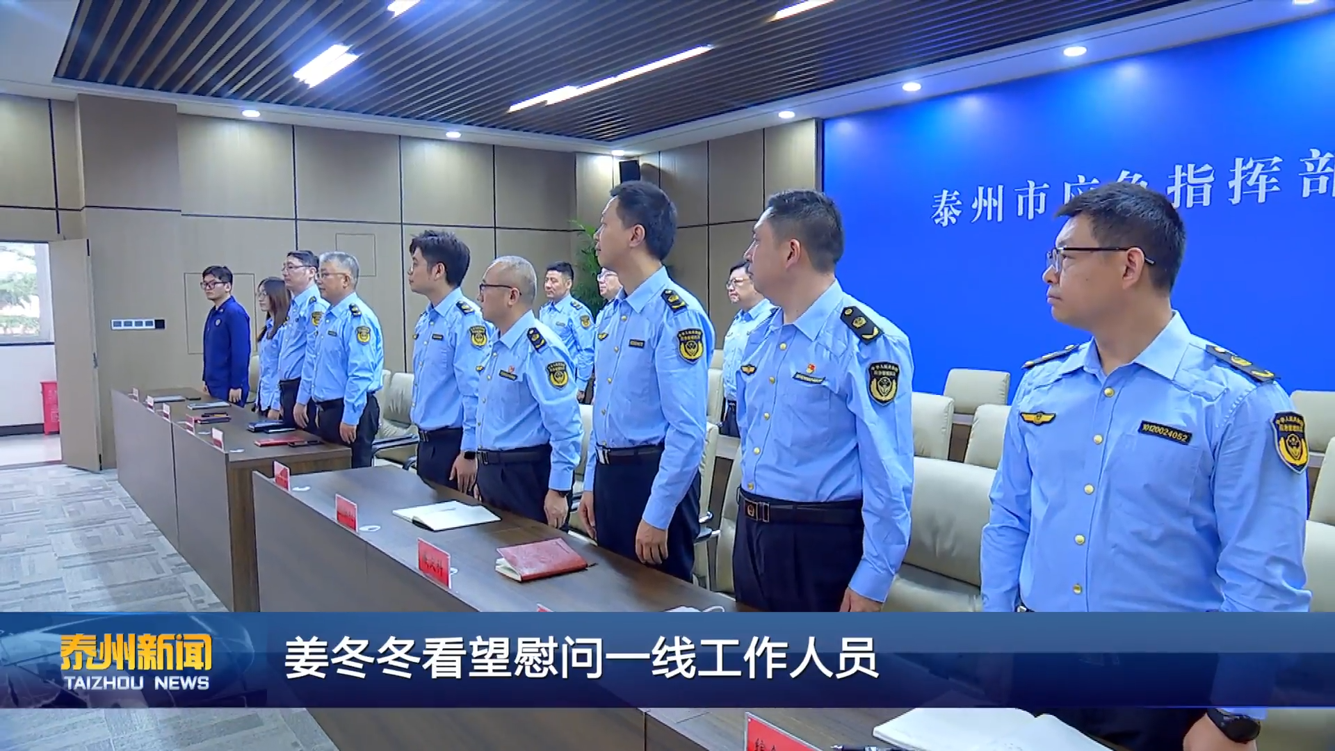 姜冬冬看望慰问一线工作人员