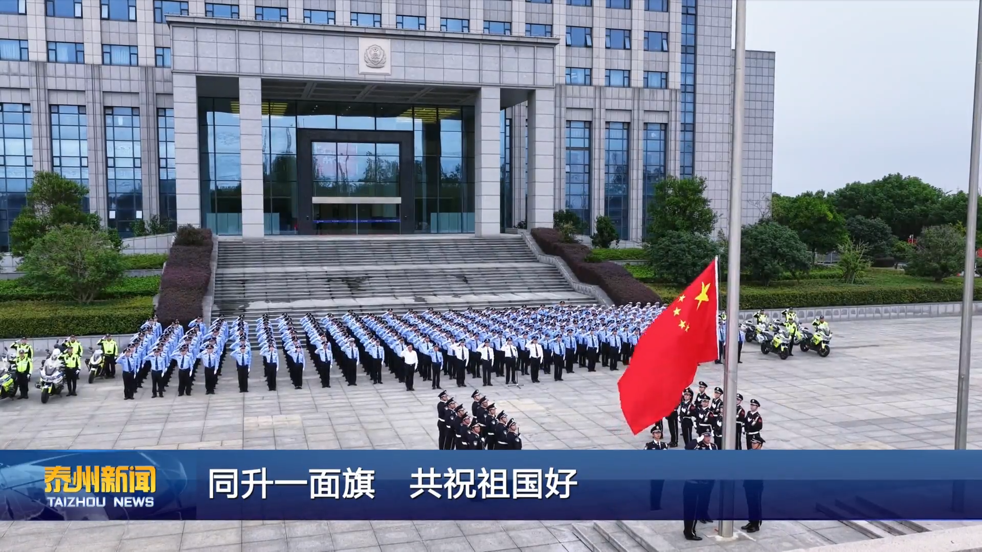 同升一面旗 共祝祖国好